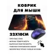 Коврик для мыши 22х18см Кот KMP392