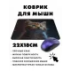 Коврик для мыши 22х18см Котенок KMP394
