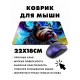Коврик для мыши 22х18см Собака KMP399
