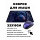Коврик для мыши 22х18см Щенок KMP400
