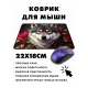 Коврик для мыши 22х18см Волк KMP401