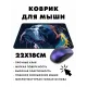 Коврик для мыши 22х18см Собака питбуль KMP403