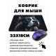 Коврик для мыши 22х18см Собака питбуль KMP405