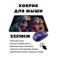 Коврик для мыши 22х18см Щенки KMP406