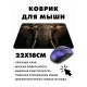 Коврик для мыши 22х18см Слон KMP409