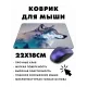 Коврик для мыши 22х18см Волк KMP422