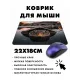 Коврик для мыши 22х18см Черепаха KMP425