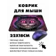 Коврик для мыши 22х18см Чеширский кот KMP427