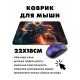 Коврик для мыши 22х18см Призрачный гонщик KMP435