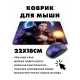 Коврик для мыши 22х18см Заклинание ведьмы KMP436