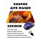 Коврик для мыши 22х18см Девушка феникс KMP440