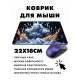Коврик для мыши 22х18см Ведьмак KMP441
