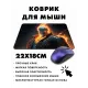 Коврик для мыши 22х18см Призрачный гонщик KMP442