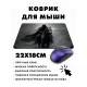 Коврик для мыши 22х18см Фэнтэзи всадник KMP444