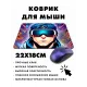 Коврик для мыши 22х18см Гейминг VR KMP454