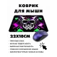 Коврик для мыши 22х18см Гейминг череп KMP455
