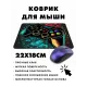Коврик для мыши 22х18см Геймпад KMP462
