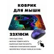 Коврик для мыши 22х18см Гейминг VR KMP463