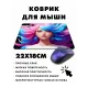 Коврик для мыши 22х18см Девушка KMP464