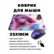 Коврик для мыши 22х18см Девушка KMP467
