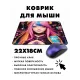 Коврик для мыши 22х18см Девушка KMP468