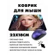 Коврик для мыши 22х18см Девушка KMP470