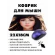 Коврик для мыши 22х18см Девушка KMP471