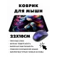 Коврик для мыши 22х18см Девушка KMP474