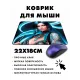 Коврик для мыши 22х18см Девушка KMP477