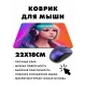 Коврик для мыши 22х18см Девушка в наушниках KMP479
