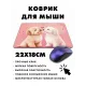 Коврик для мыши 22х18см Щенки любовь KMP482