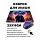 Коврик для мыши 22х18см Влюбленная пара KMP484