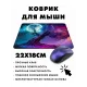 Коврик для мыши 22х18см Мертвое дерево KMP502