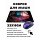 Коврик для мыши 22х18см Лес KMP504
