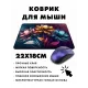Коврик для мыши 22х18см Цветы KMP505