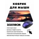 Коврик для мыши 22х18см Гора и озеро KMP511