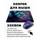 Коврик для мыши 22х18см Дерево KMP514
