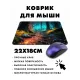 Коврик для мыши 22х18см Лес KMP519