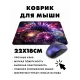 Коврик для мыши 22х18см Фейерверк KMP524