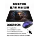 Коврик для мыши 22х18см Будда KMP530