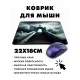 Коврик для мыши 22х18см Врата в Рай KMP531