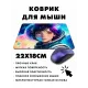 Коврик для мыши 22х18см Аниме девушка космонавт KMP539