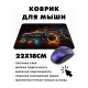 Коврик для мыши 22х18см Спортивный автомобиль KMP546
