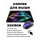 Коврик для мыши 22х18см Спортивные автомобили KMP549