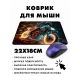 Коврик для мыши 22х18см Мотоциклист KMP553