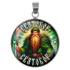 Амулет Славянские боги Святобор ALEN-084