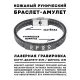Кожаный рунический браслет Успешное вложение денег BSKR2-027