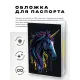 Обложка для паспорта ПВХ Единорог MOB138