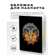 Обложка для паспорта ПВХ Череп козла MOB139