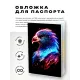 Обложка для паспорта ПВХ Орел MOB175